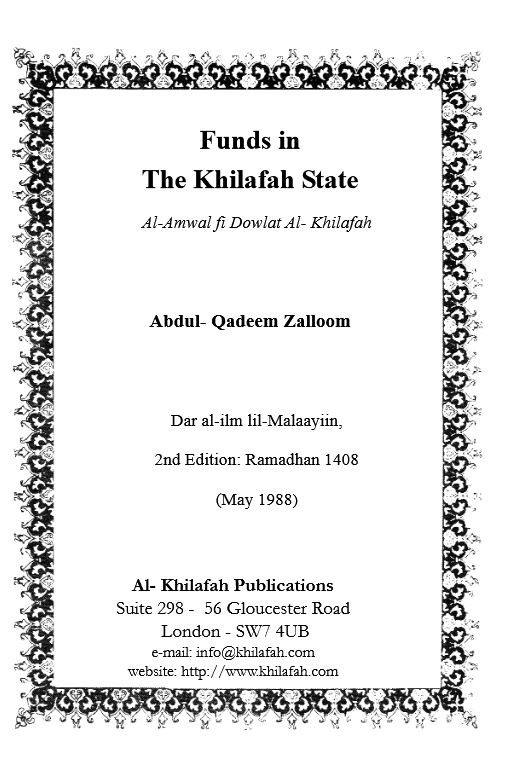 Funds in Khalifah State