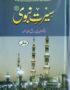 Seerat e Nabawi - Vol. I
