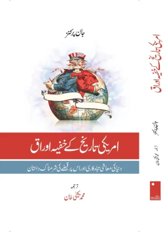amriki-tarikh-ke-khufya-auraaq-original-imag4qggmxgyzgvv