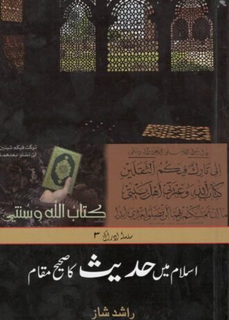 hadees