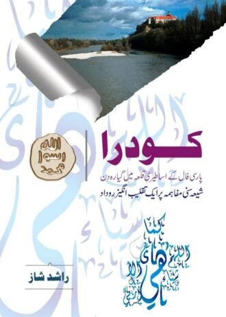 kodra-urdu