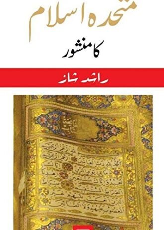 mutahada