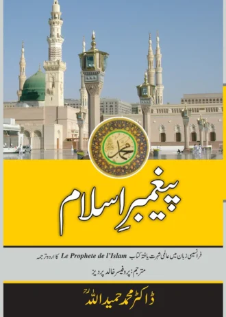 paighambar-e-islam