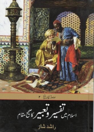 tafseertabeer
