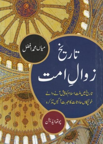 tarikhzwaleummat